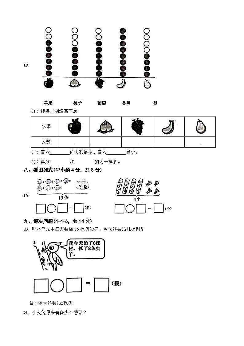江西省九江市修水县校联考2023-2024学年一年级下学期期末数学测试卷第3页