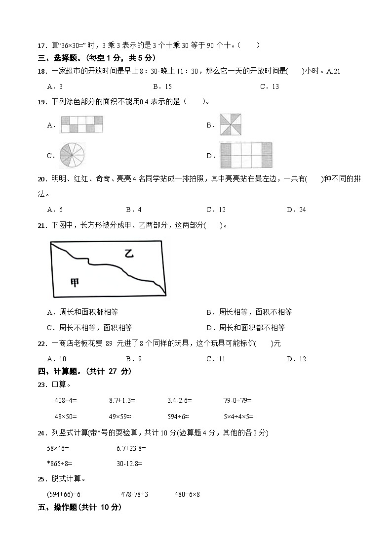 江西省上饶市鄱阳县2023-2024学年三年级下学期期末数学试题第2页