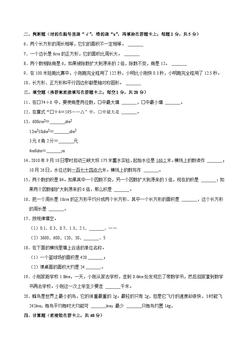四川省宜宾市叙州区2023-2024学年三年级下学期期末数学试卷第2页