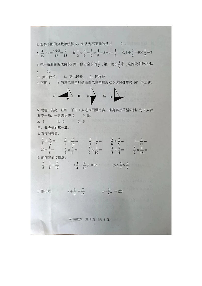 河北省唐山市迁安市2023-2024学年五年级下学期期末数学试题第2页