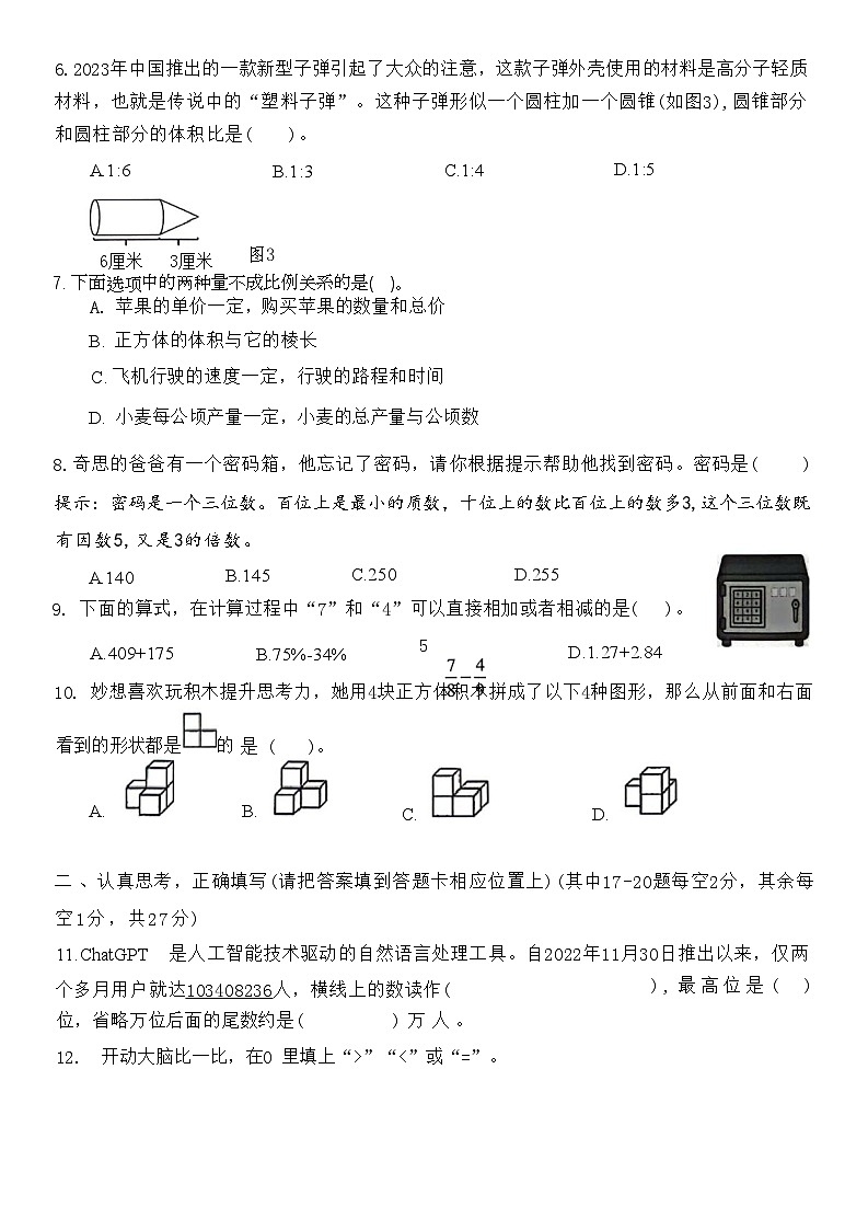 广东省深圳市坪山区2023-2024学年六年级下学期期末数学试题第2页