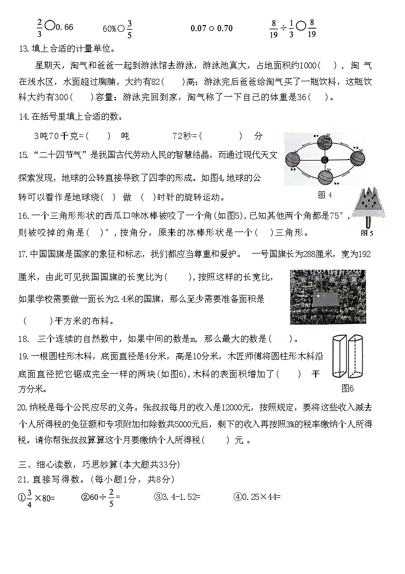广东省深圳市坪山区2023-2024学年六年级下学期期末数学试题第3页