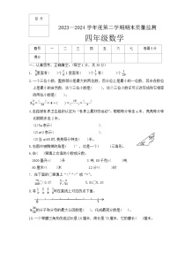 河北省保定市定州市2023-2024学年四年级下学期期末质量监测数学试题