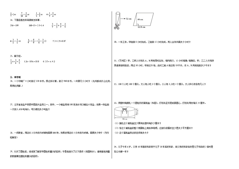 期末综合测评卷(试题)-2023-2024学年六年级下册数学苏教版第2页