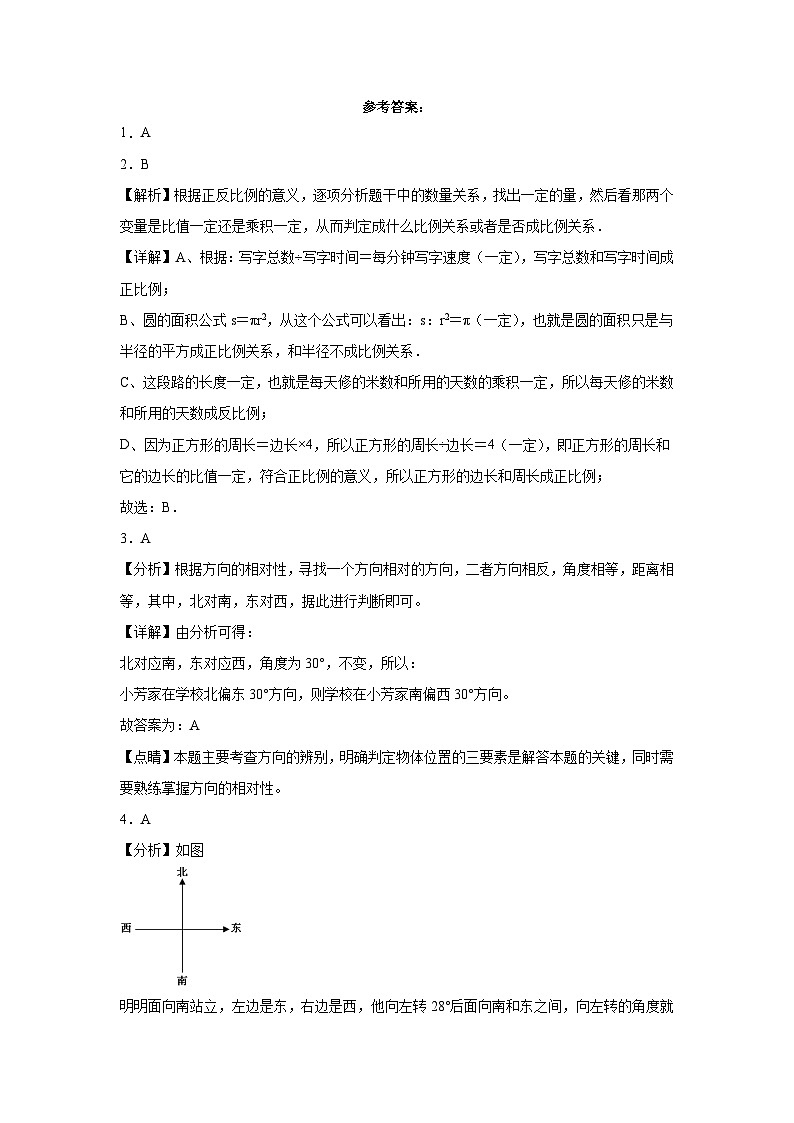 期末综合测评卷(试题)-2023-2024学年六年级下册数学苏教版第3页