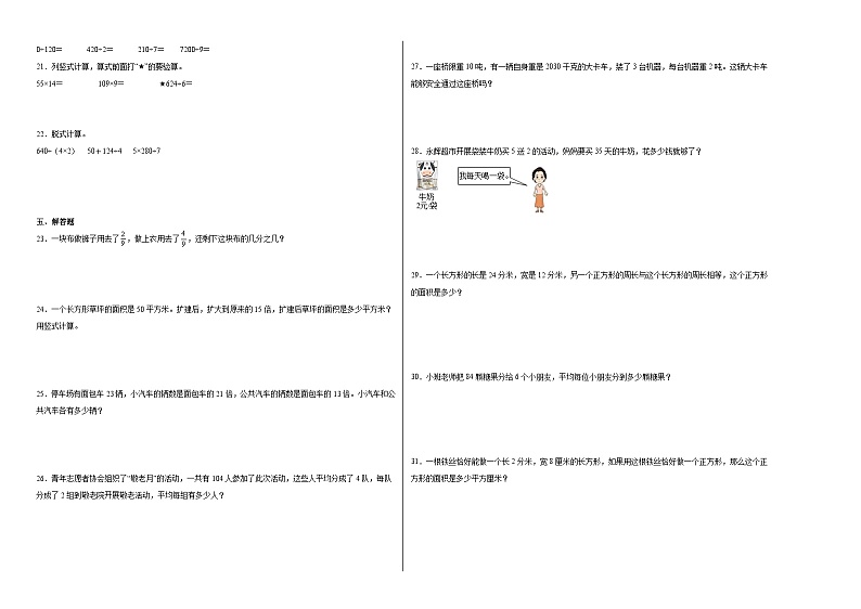 期末综合测评卷(试题)-2023-2024学年三年级下册数学北师大版第2页