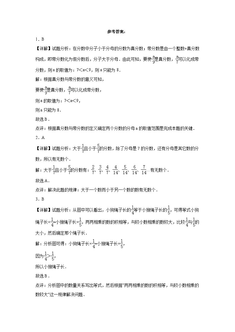 期末综合测评卷(试题)-2023-2024学年三年级下册数学北师大版第3页
