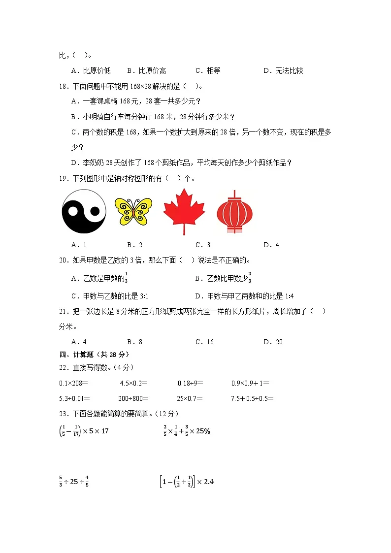 小升初模拟卷(试题)2023-2024学年六年级下册数学人教版第2页