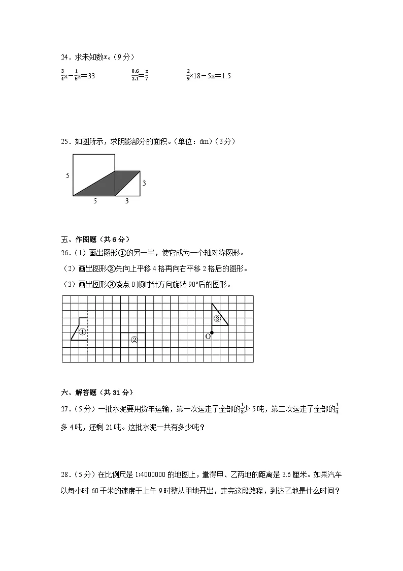 小升初模拟卷(试题)2023-2024学年六年级下册数学人教版第3页