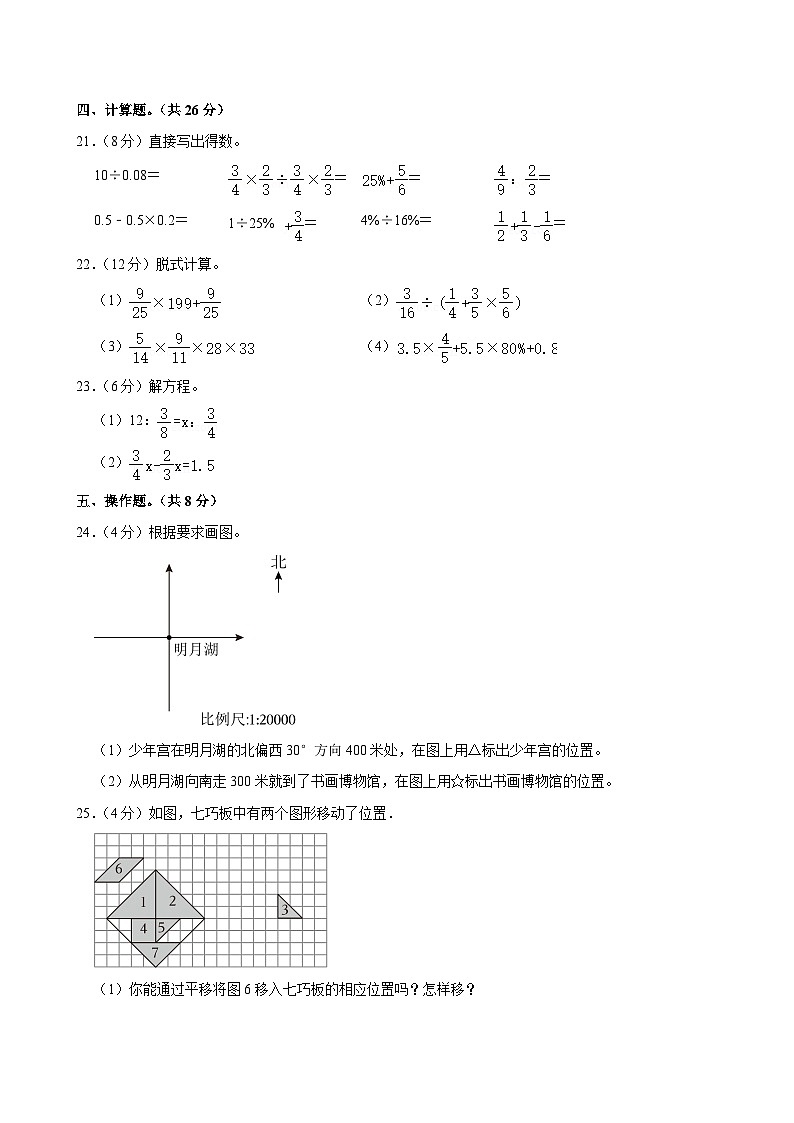 陕西省西安市灞桥区部分学校2023-2024学年六年级下学期期末数学试题03