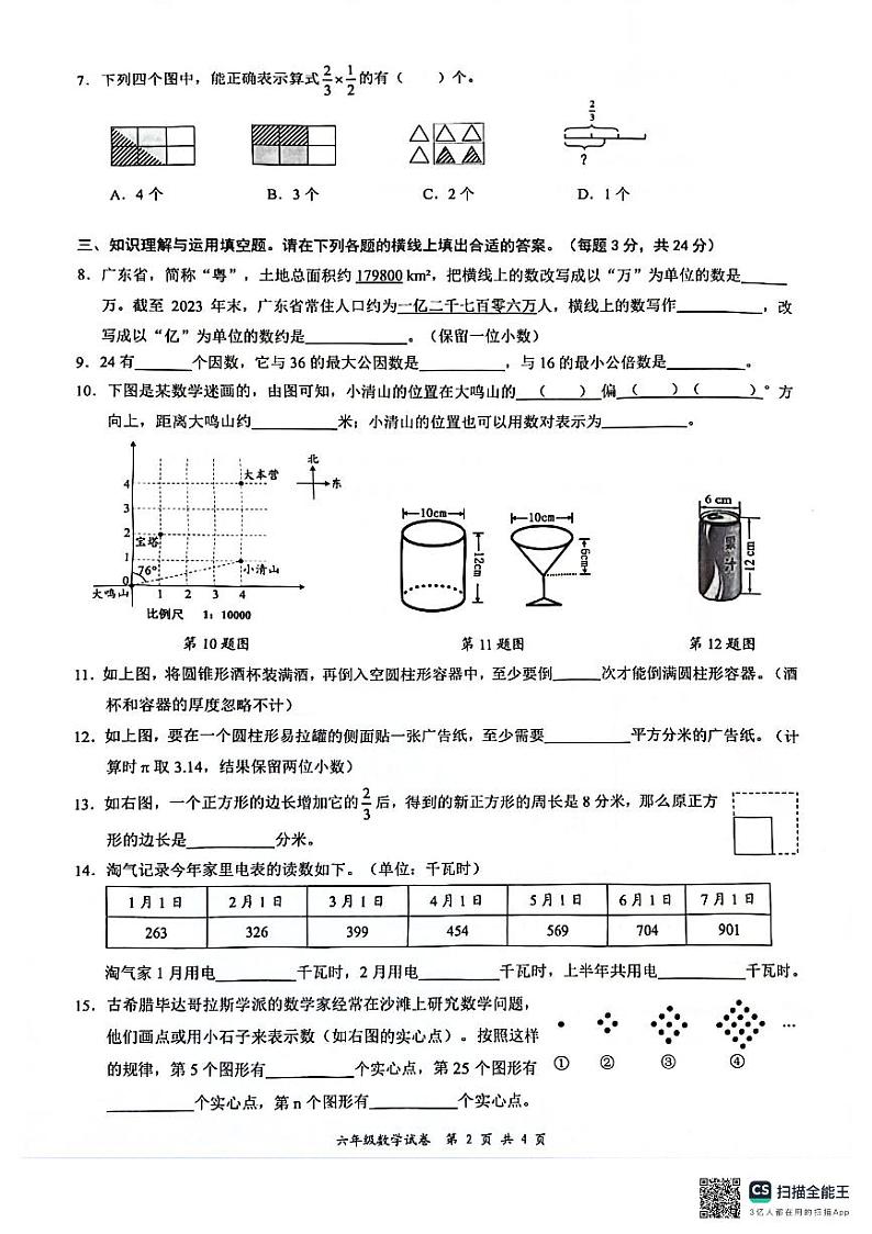 广东省深圳市龙华区2023-2024学年六年级下学期7月期末数学试题第2页