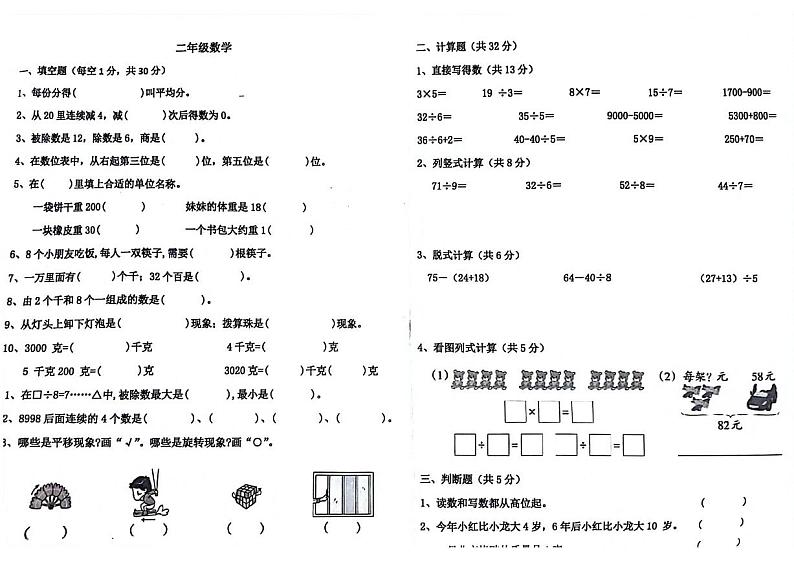 河南省开封市通许县校联考2023-2024学年二年级下学期期末检测数学试题第1页
