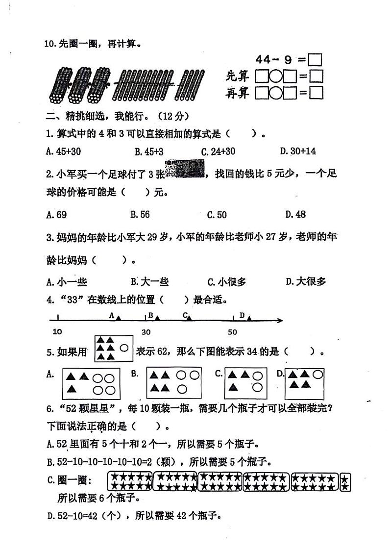 福建省莆田市2023-2024学年一年级下学期期末数学试卷02