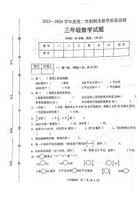 河北省保定市涿州市2023-2024学年三年级下学期期末数学试题