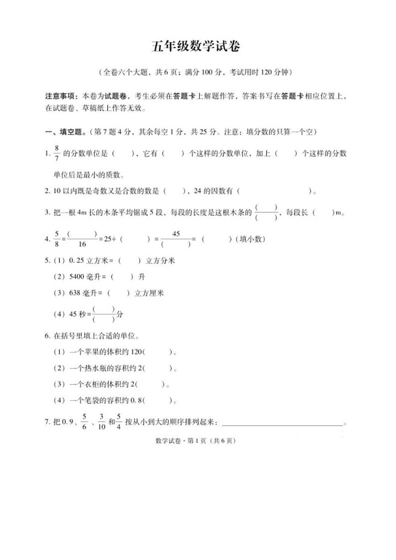 云南省昭通市镇雄县2023-2024学年五年级下学期期末数学试卷第1页