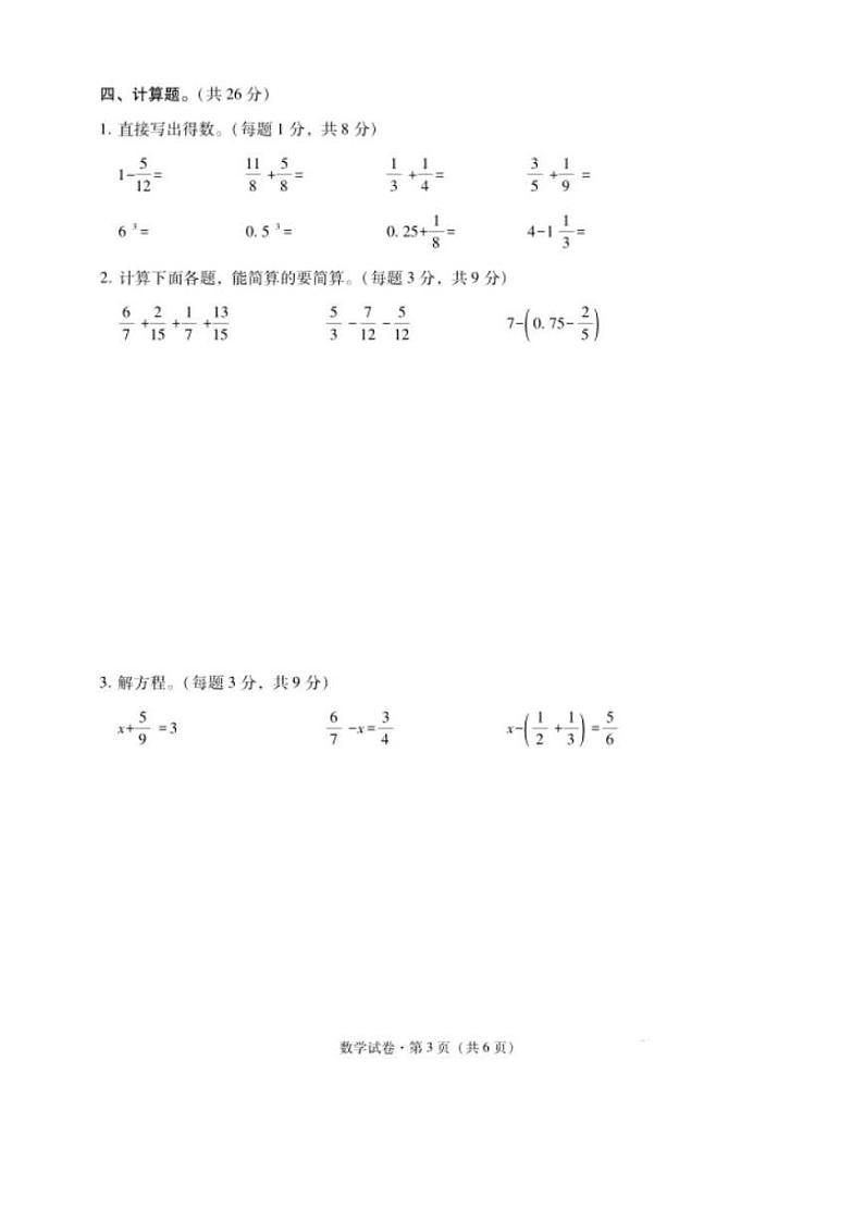 云南省昭通市镇雄县2023-2024学年五年级下学期期末数学试卷第3页