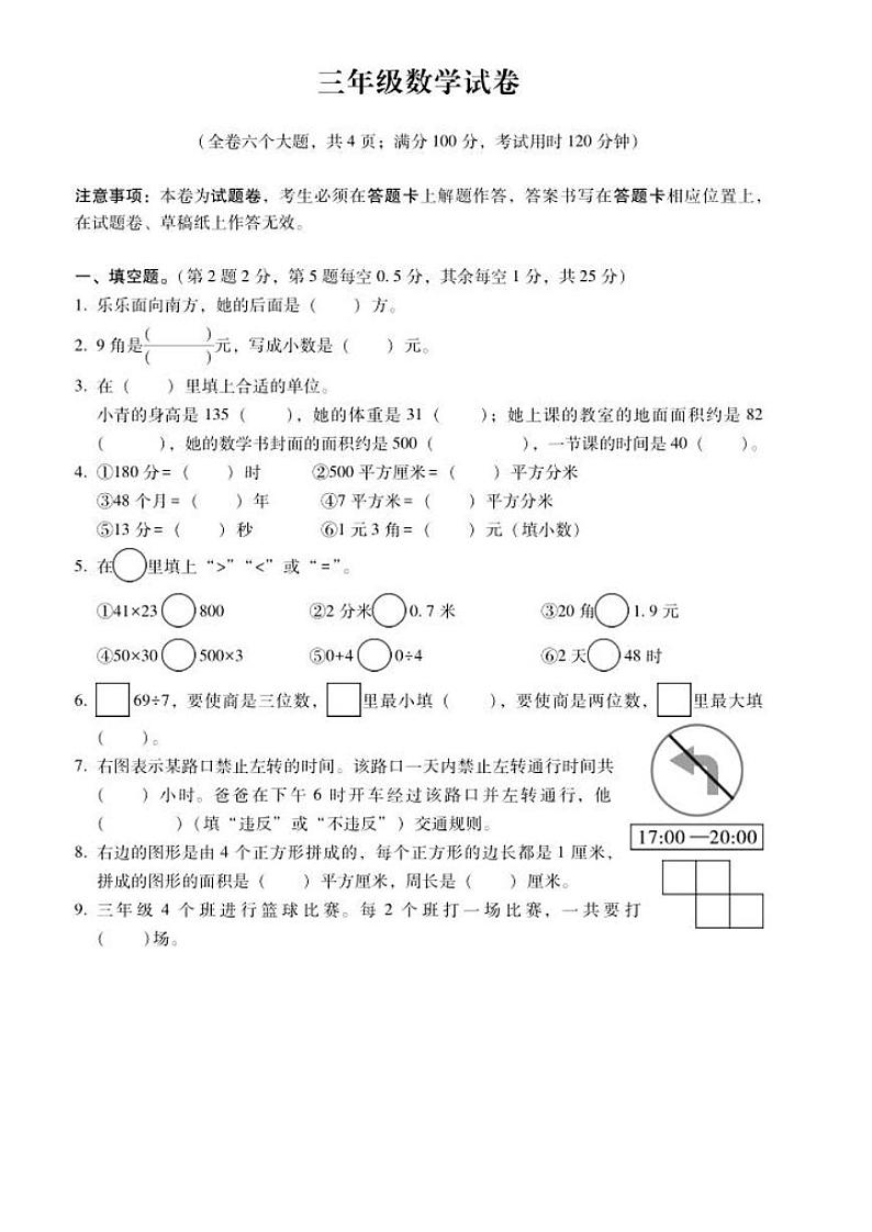 云南省昭通市镇雄县2023-2024学年三年级下学期期末数学试卷第1页