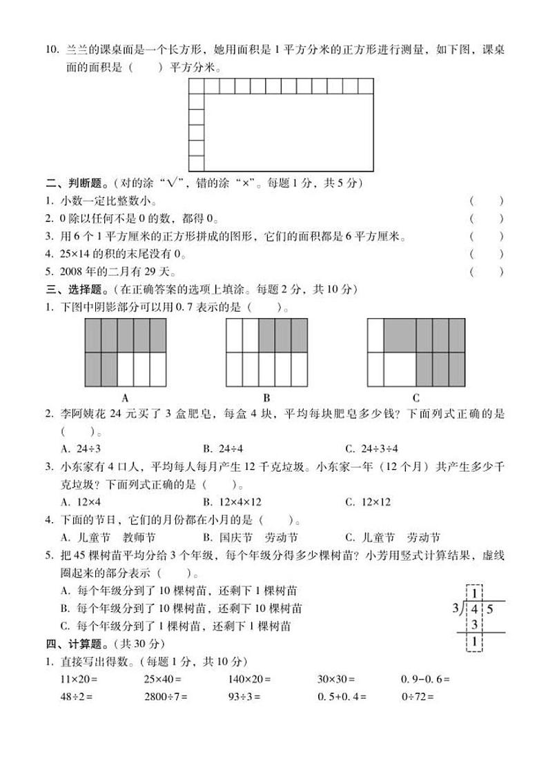 云南省昭通市镇雄县2023-2024学年三年级下学期期末数学试卷第2页