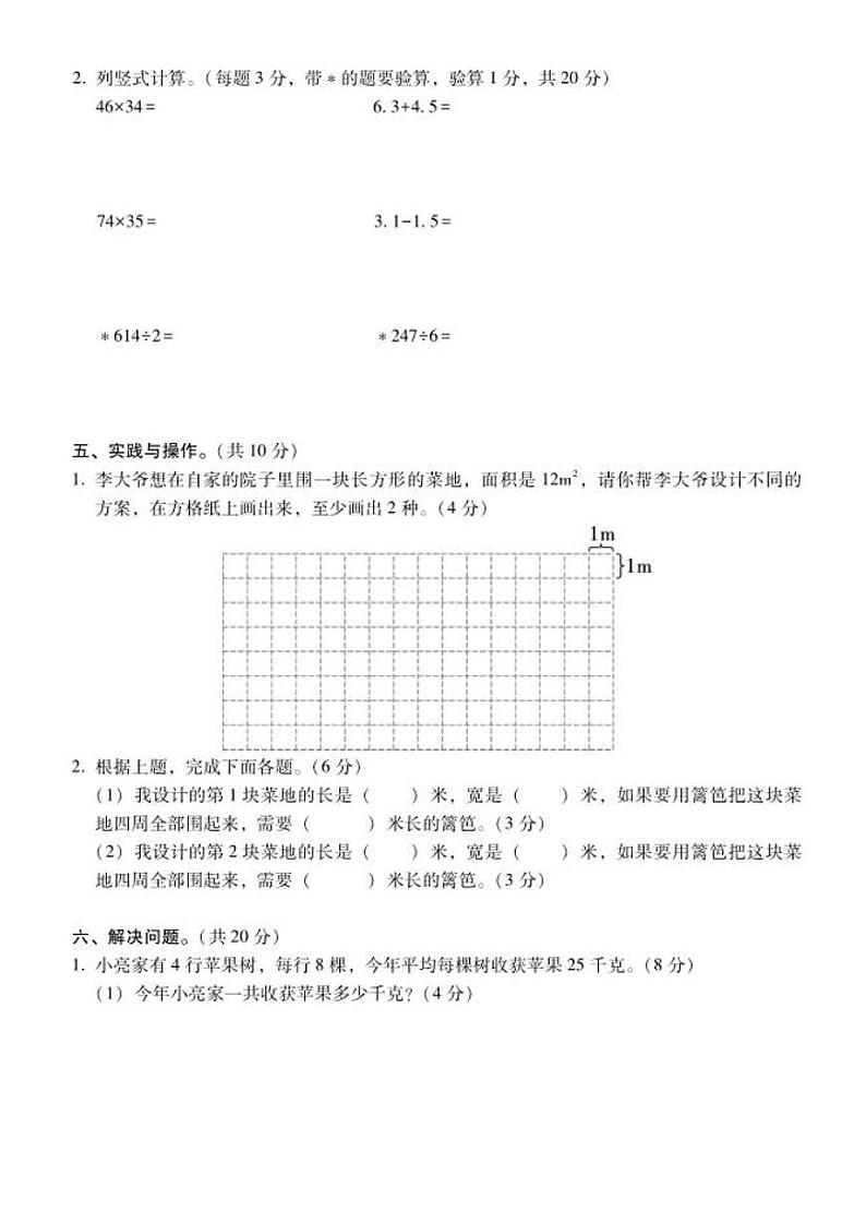云南省昭通市镇雄县2023-2024学年三年级下学期期末数学试卷第3页