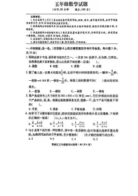 湖北省襄阳市樊城区2023-2024学年五年级下学期期末考试数学试题