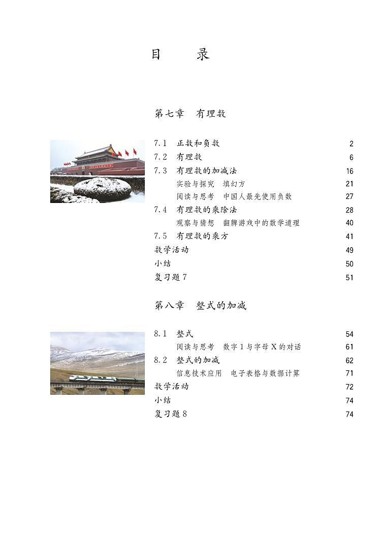 人教版6年级数学下册电子课本【高清教材】02