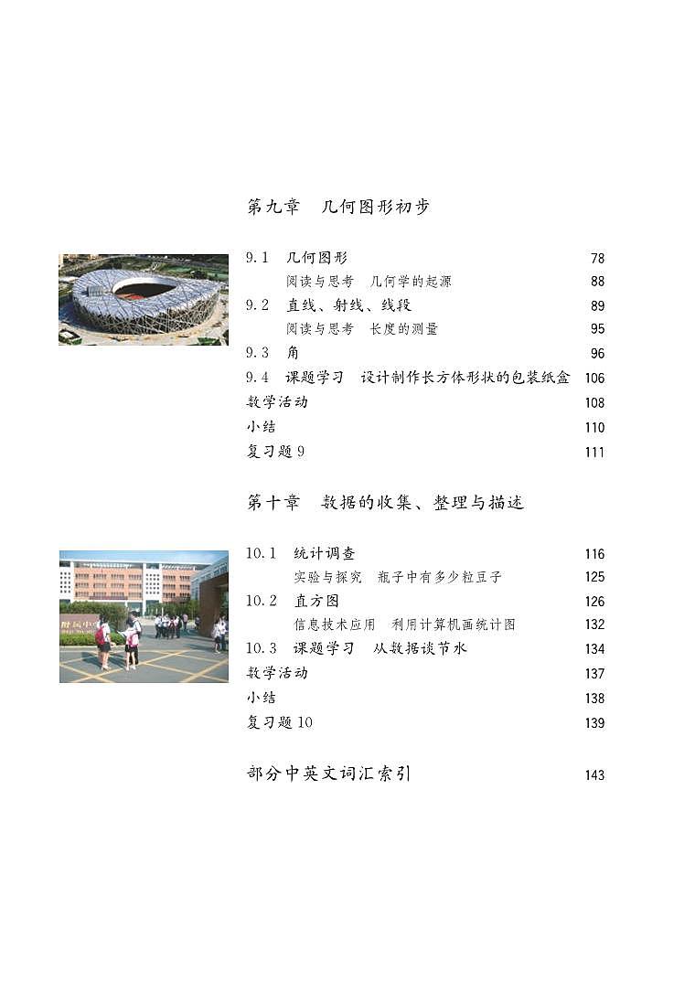 人教版6年级数学下册电子课本【高清教材】03