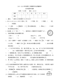 山东省菏泽市成武县2023-2024学年五年级下学期7月期末数学试题