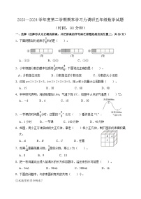 山东省滨州市阳信县2023-2024学年五年级下学期期末考试数学试题
