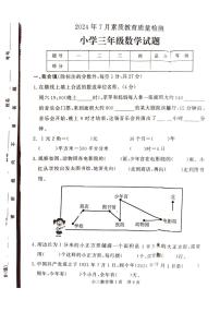 山东省菏泽市曹县2023-2024学年三年级下学期期末数学试题