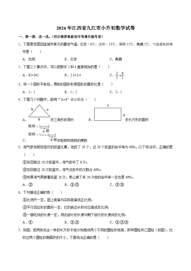 江西省九江市2024届小升初数学试卷第1页