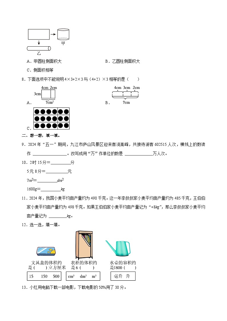 江西省九江市2024届小升初数学试卷第2页