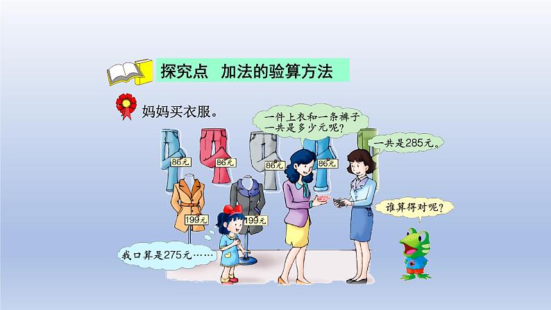 2024二年级数学下册六三位数加减三位数第8课时加减法验算课件(冀教版)第4页