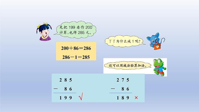 2024二年级数学下册六三位数加减三位数第8课时加减法验算课件(冀教版)第6页