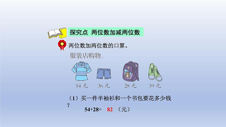 2024二年级数学下册六三位数加减三位数第1课时两位数加减两位数课件(冀教版)第4页