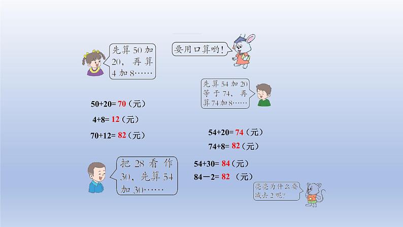 2024二年级数学下册六三位数加减三位数第1课时两位数加减两位数课件(冀教版)第5页