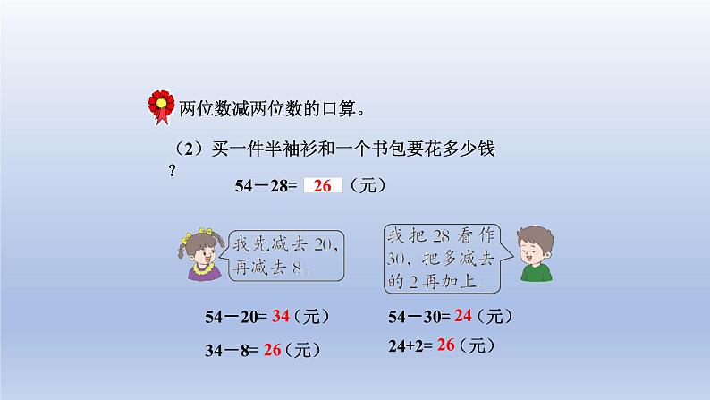 2024二年级数学下册六三位数加减三位数第1课时两位数加减两位数课件(冀教版)第6页