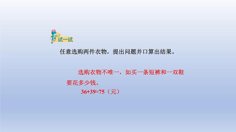 2024二年级数学下册六三位数加减三位数第1课时两位数加减两位数课件(冀教版)第7页