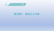 二年级下册认识1000以内的数教课内容ppt课件