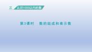 小学数学认识1000以内的数图片课件ppt