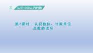 小学数学三 认识1000以内的数认识1000以内的数教课内容ppt课件