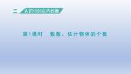 小学冀教版认识1000以内的数说课ppt课件