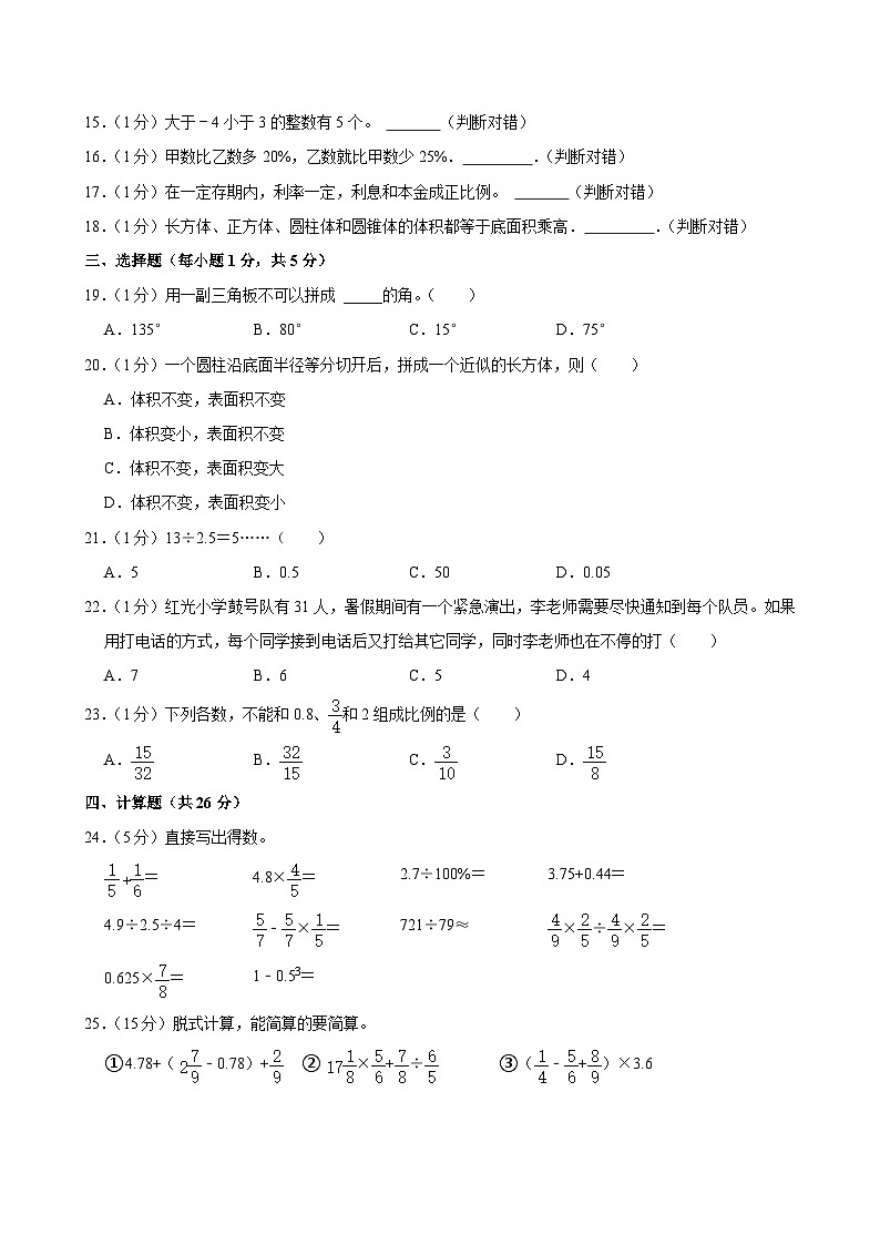 江西省吉安市峡江县2023-2024学年六年级下学期期末数学试卷第2页