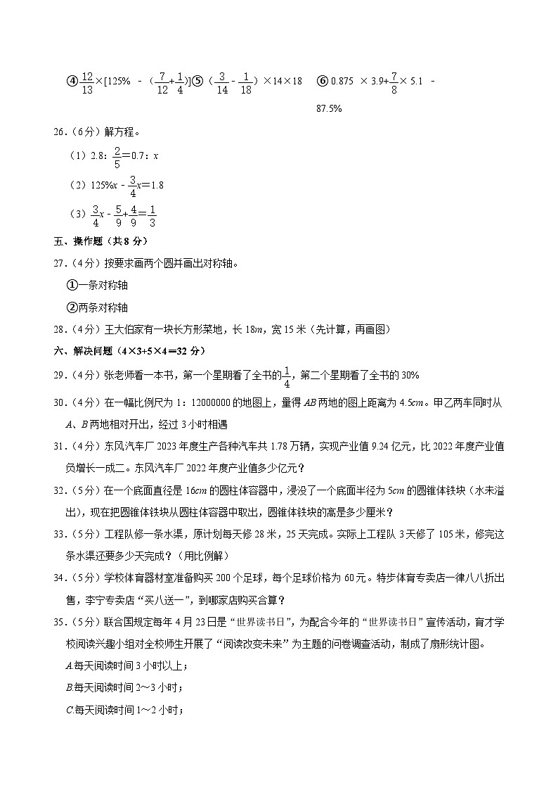 江西省吉安市峡江县2023-2024学年六年级下学期期末数学试卷第3页