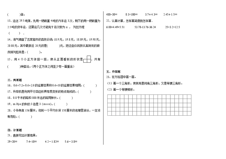 期末冲刺模拟卷(试题)-2023-2024学年四年级下册数学北师大版第2页