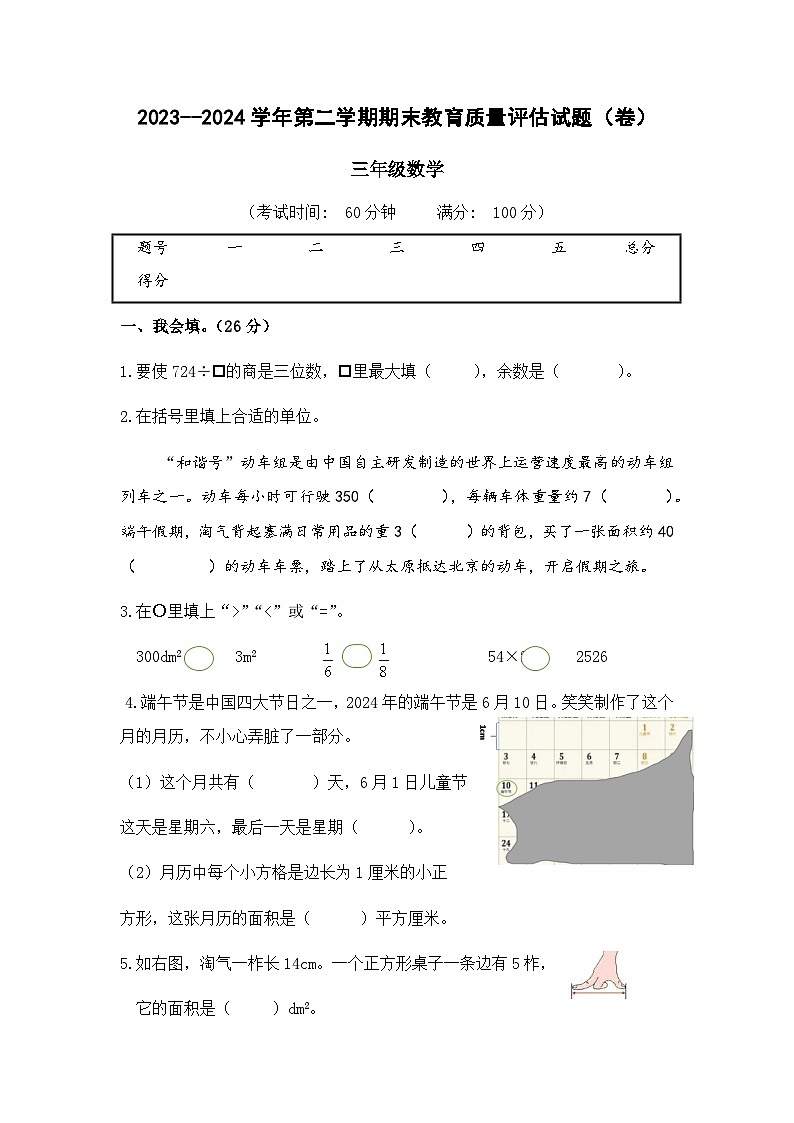 山西省呂梁市交城縣2023-2024學(xué)年三年級下學(xué)期期末考試數(shù)學(xué)試題第1頁