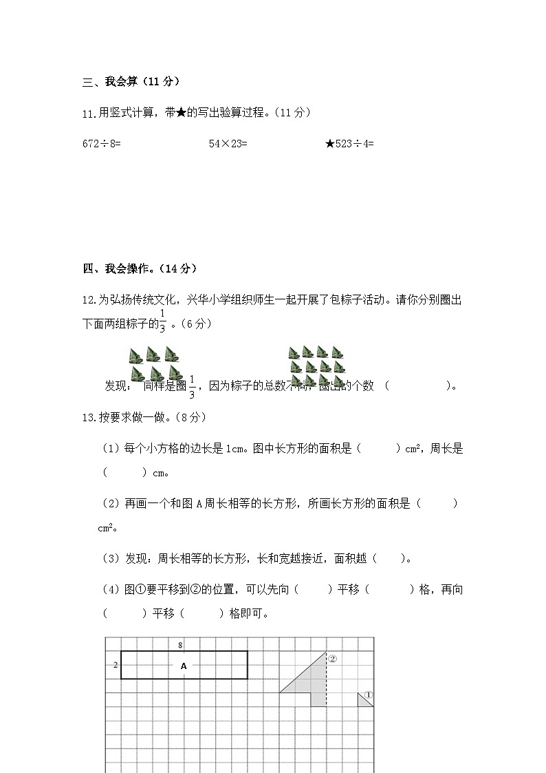 山西省呂梁市交城縣2023-2024學(xué)年三年級下學(xué)期期末考試數(shù)學(xué)試題第3頁