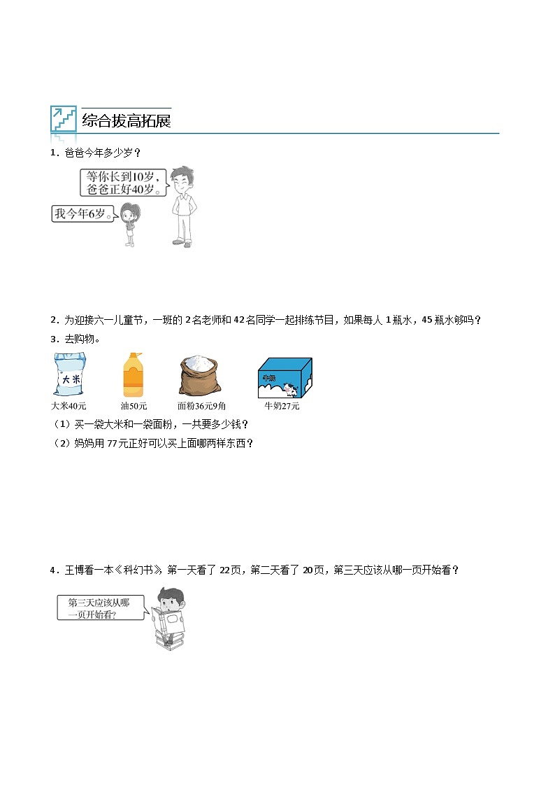 2024年一升二数学暑假专题训练 专题06:100以内的加法和减法(人教版)02