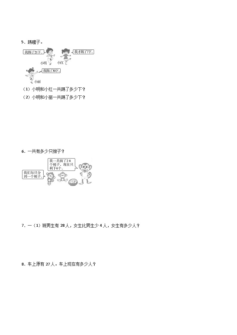 2024年一升二数学暑假专题训练 专题06:100以内的加法和减法(人教版)03