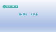 小学数学冀教版二年级下册一 厘米、分米、米授课课件ppt