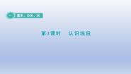 冀教版二年级下册一 厘米、分米、米教课内容ppt课件